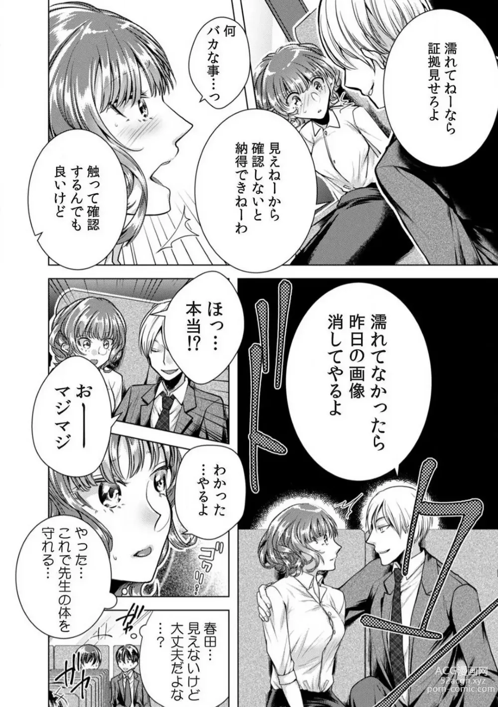 Page 69 of manga Onna no Karada ni Natta Ore wa Danshikou no Shuugaku Ryokou de, Classmate 30-nin + Tannin Zenin to Yarimashita. 1-6