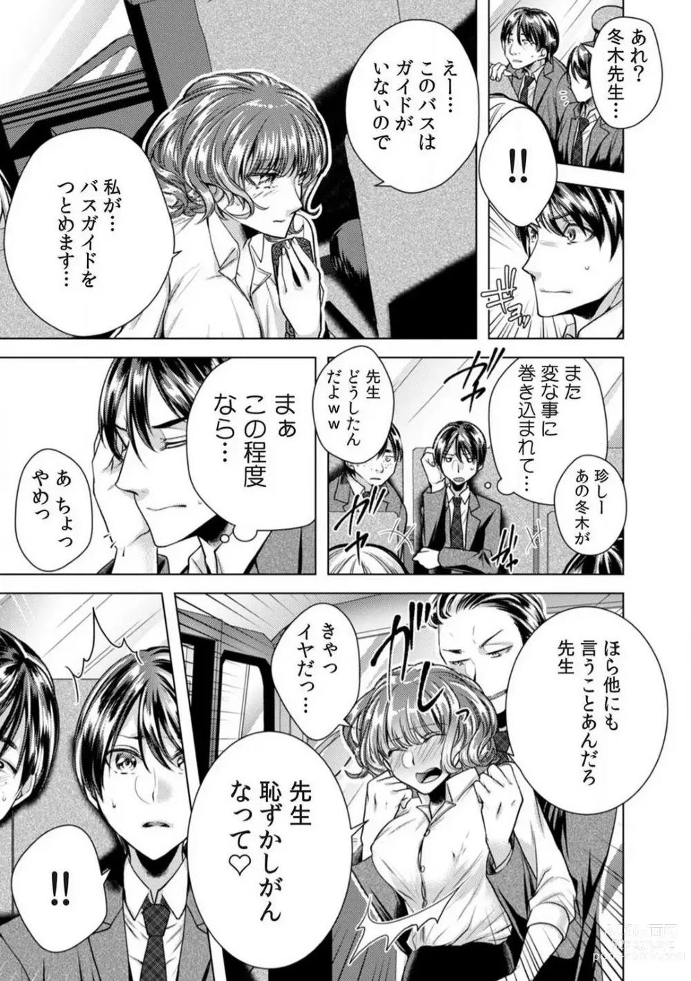 Page 74 of manga Onna no Karada ni Natta Ore wa Danshikou no Shuugaku Ryokou de, Classmate 30-nin + Tannin Zenin to Yarimashita. 1-6