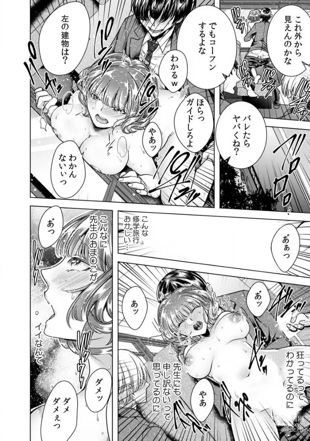 Page 81 of manga Onna no Karada ni Natta Ore wa Danshikou no Shuugaku Ryokou de, Classmate 30-nin + Tannin Zenin to Yarimashita. 1-6