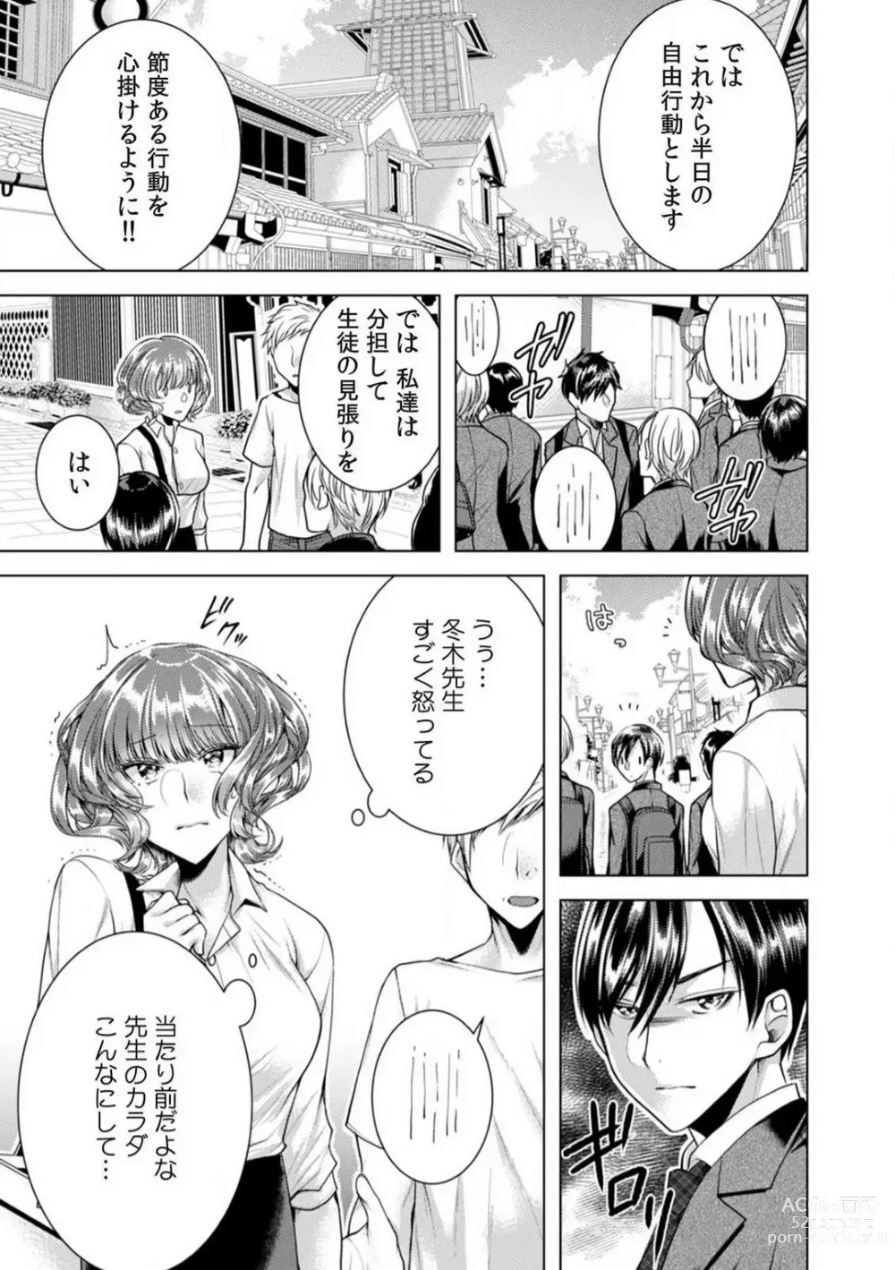 Page 84 of manga Onna no Karada ni Natta Ore wa Danshikou no Shuugaku Ryokou de, Classmate 30-nin + Tannin Zenin to Yarimashita. 1-6