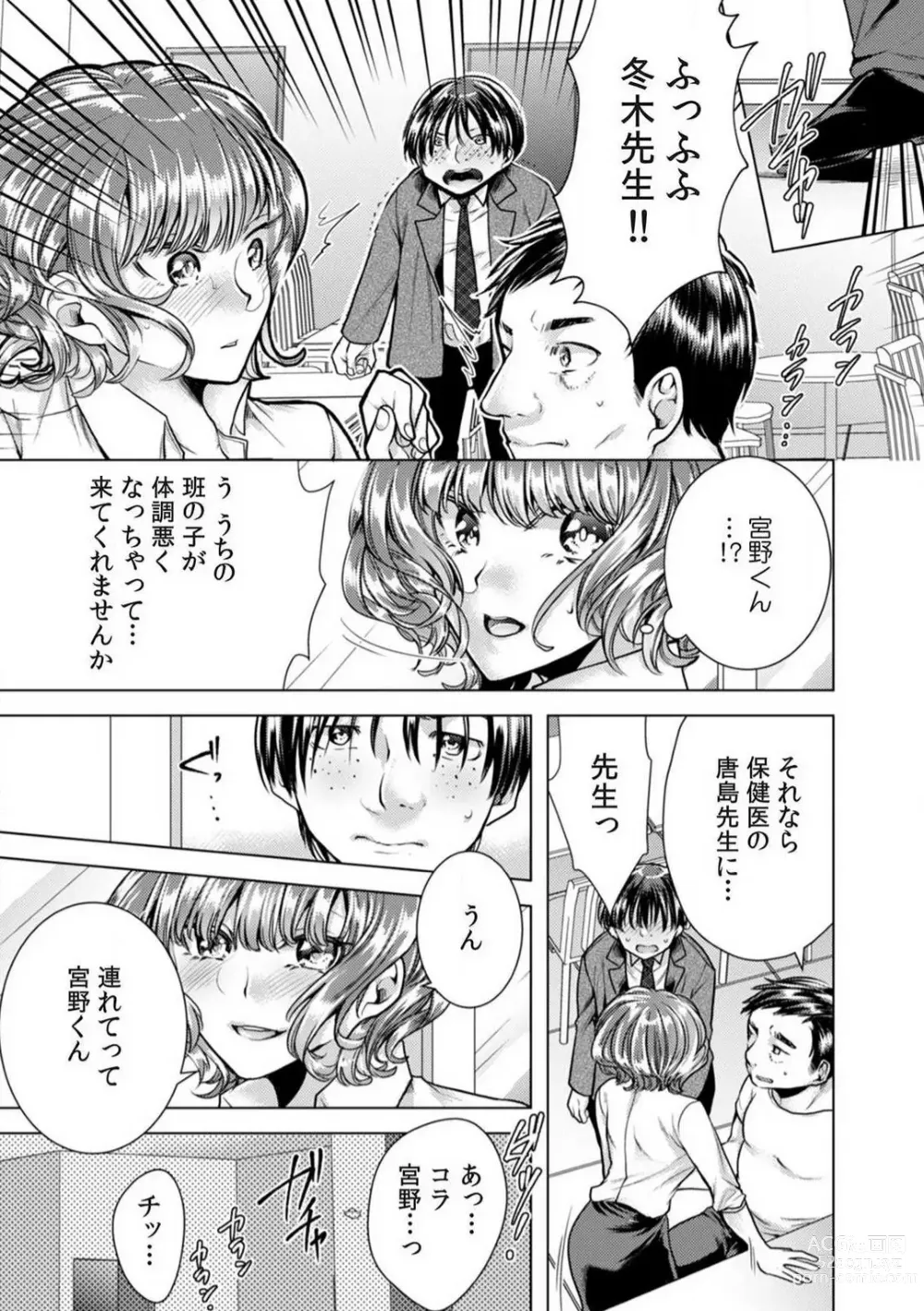 Page 90 of manga Onna no Karada ni Natta Ore wa Danshikou no Shuugaku Ryokou de, Classmate 30-nin + Tannin Zenin to Yarimashita. 1-6