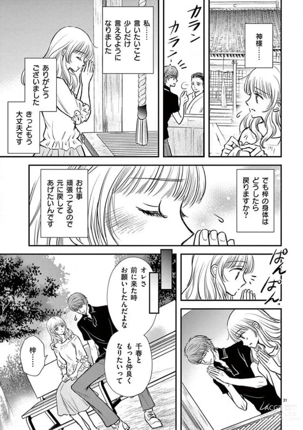 Page 72 of manga Nyota Kare! ~Itsumo no 2-bai Ikasareru Yoru~ 1-3