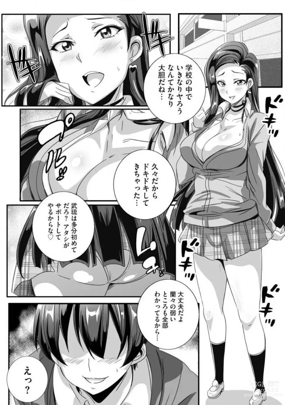 Page 13 of manga Bitch ni Natta Kuro Gal Nee-chan to Irekawari Seikatsu 1-3