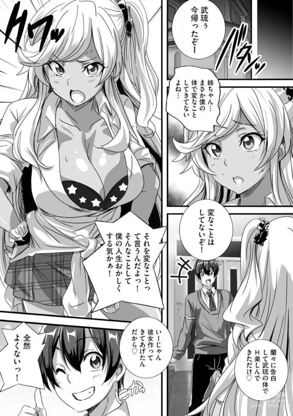 Page 25 of manga Bitch ni Natta Kuro Gal Nee-chan to Irekawari Seikatsu 1-3