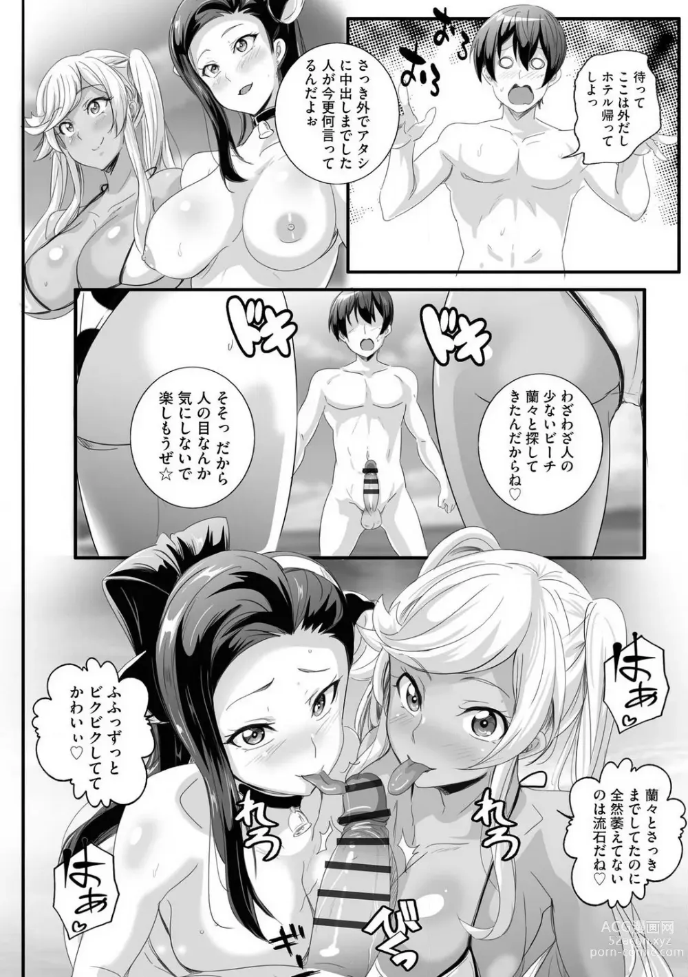 Page 77 of manga Bitch ni Natta Kuro Gal Nee-chan to Irekawari Seikatsu 1-3