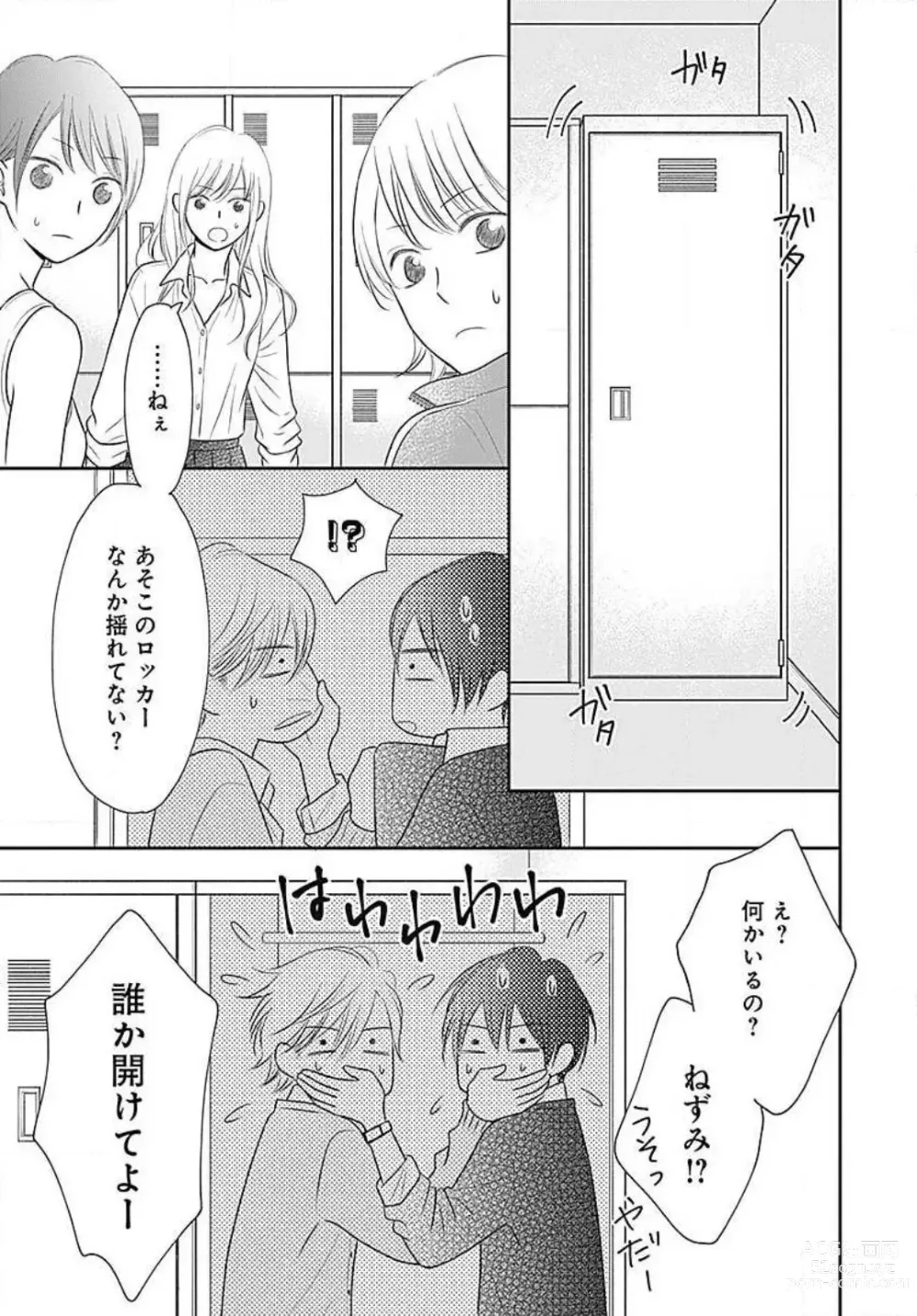 Page 101 of manga Ichinose-kun wa Koufun Dekinai 1-14