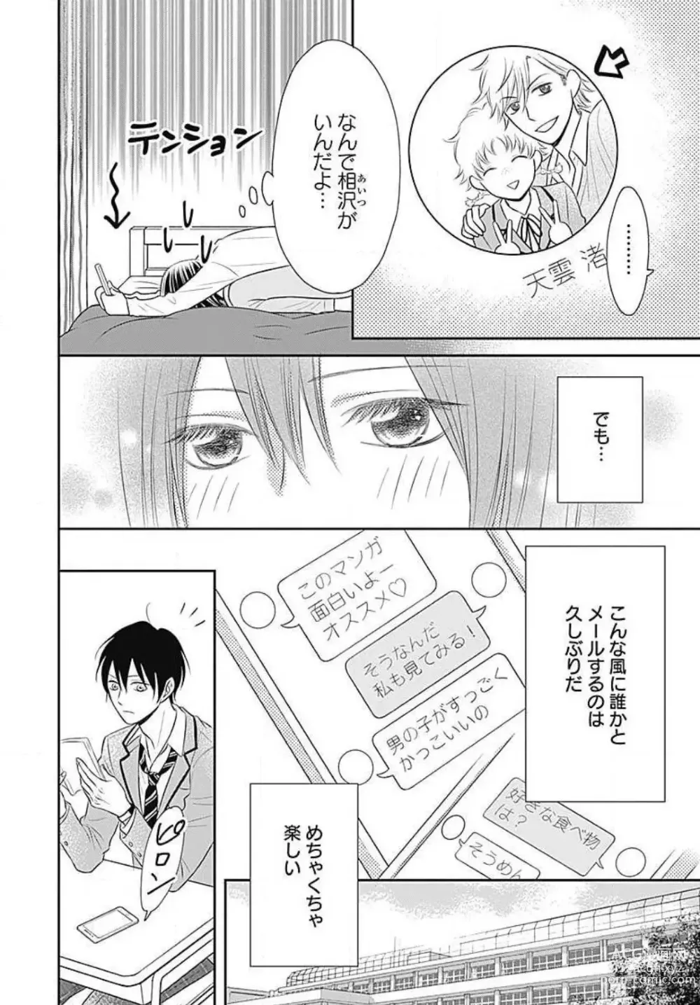 Page 126 of manga Ichinose-kun wa Koufun Dekinai 1-14