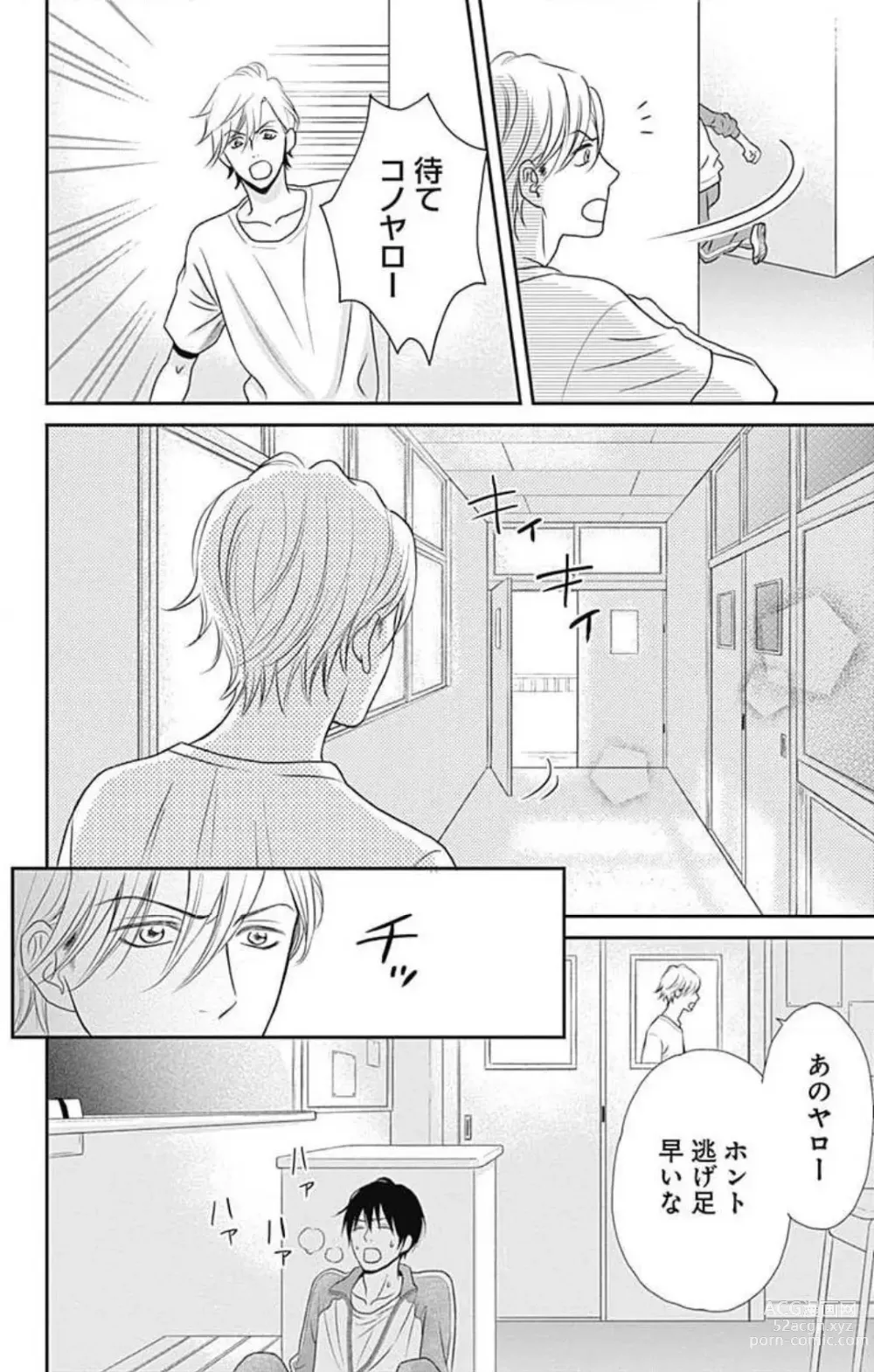 Page 16 of manga Ichinose-kun wa Koufun Dekinai 1-14