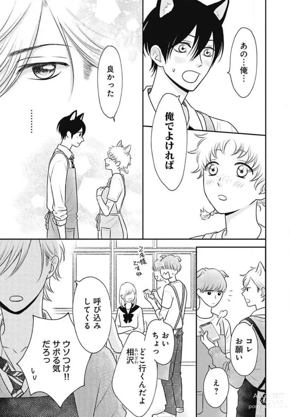 Page 294 of manga Ichinose-kun wa Koufun Dekinai 1-14