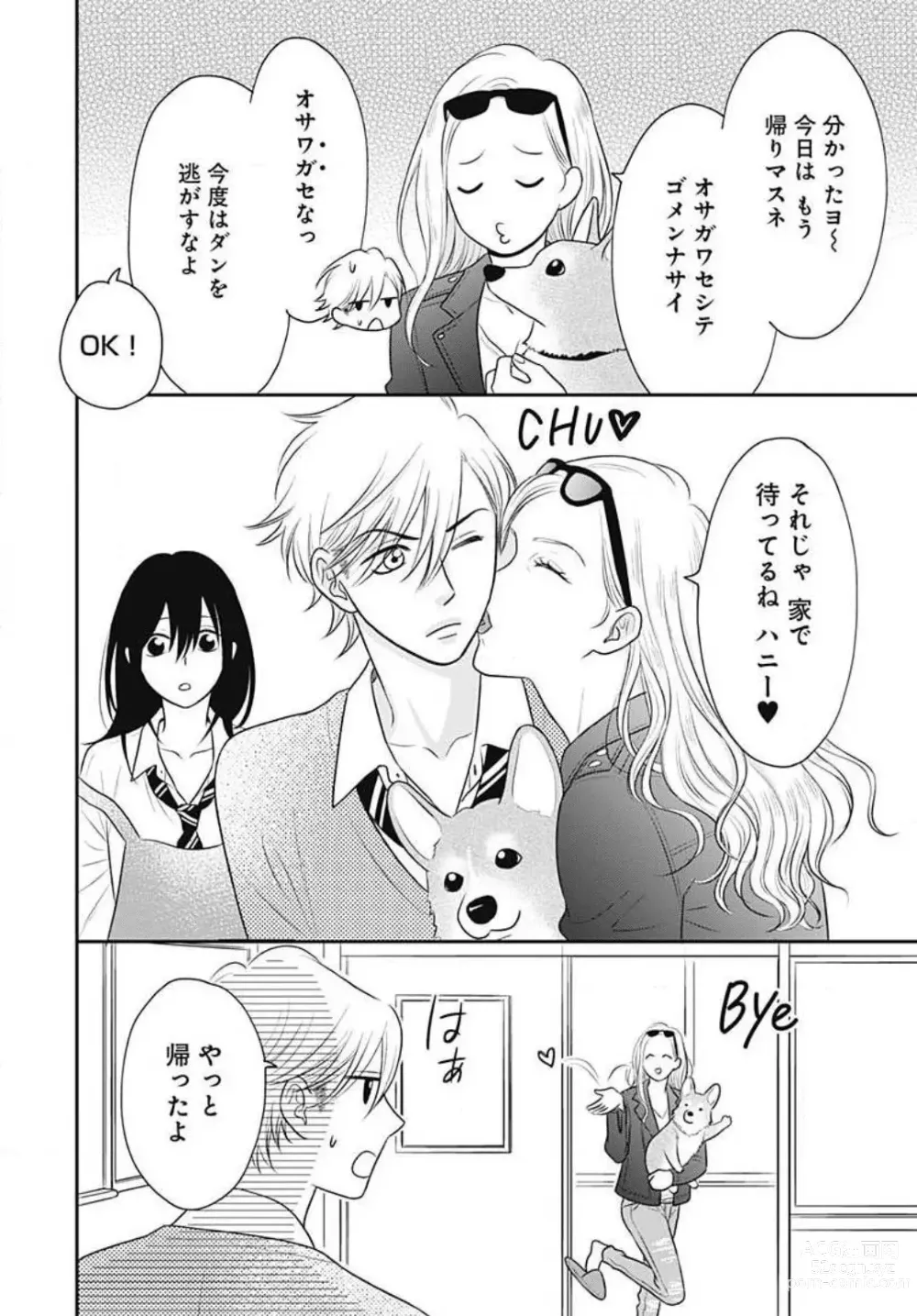 Page 325 of manga Ichinose-kun wa Koufun Dekinai 1-14