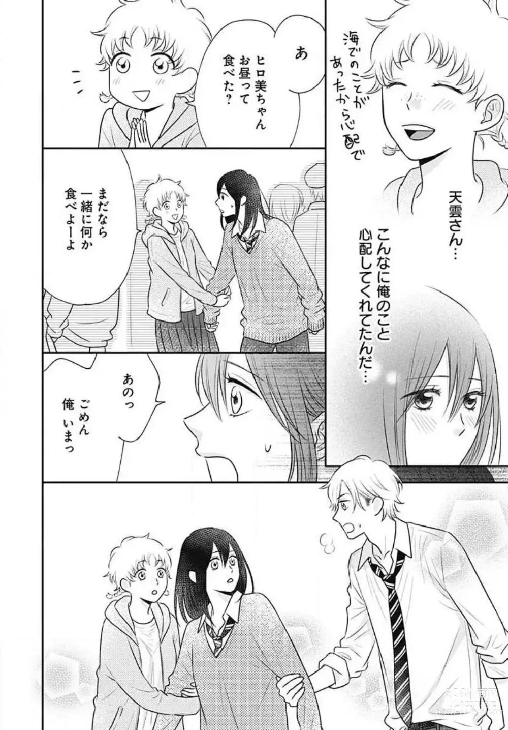 Page 372 of manga Ichinose-kun wa Koufun Dekinai 1-14