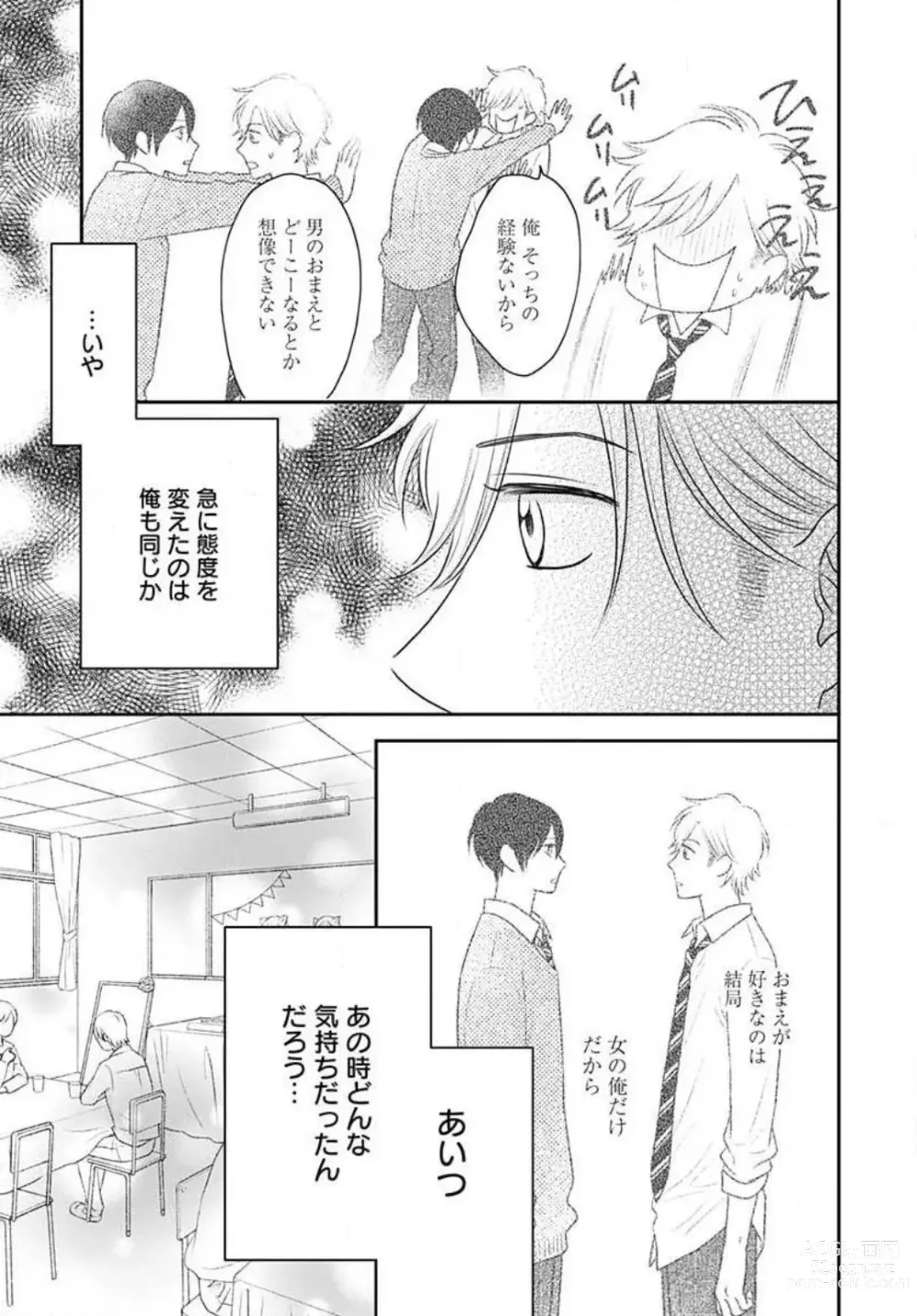 Page 400 of manga Ichinose-kun wa Koufun Dekinai 1-14