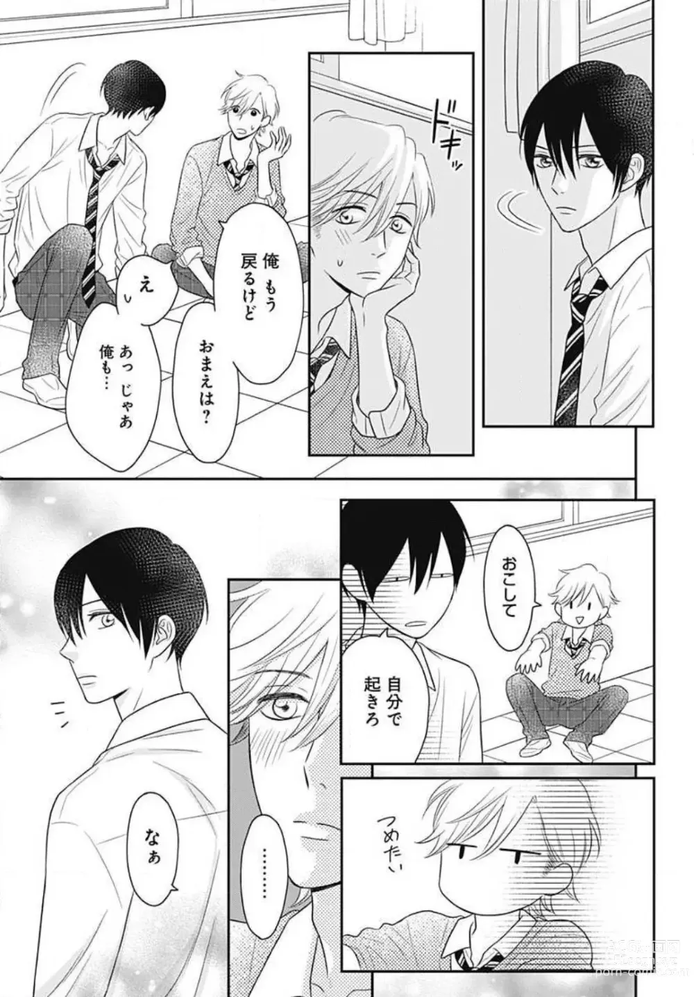 Page 428 of manga Ichinose-kun wa Koufun Dekinai 1-14