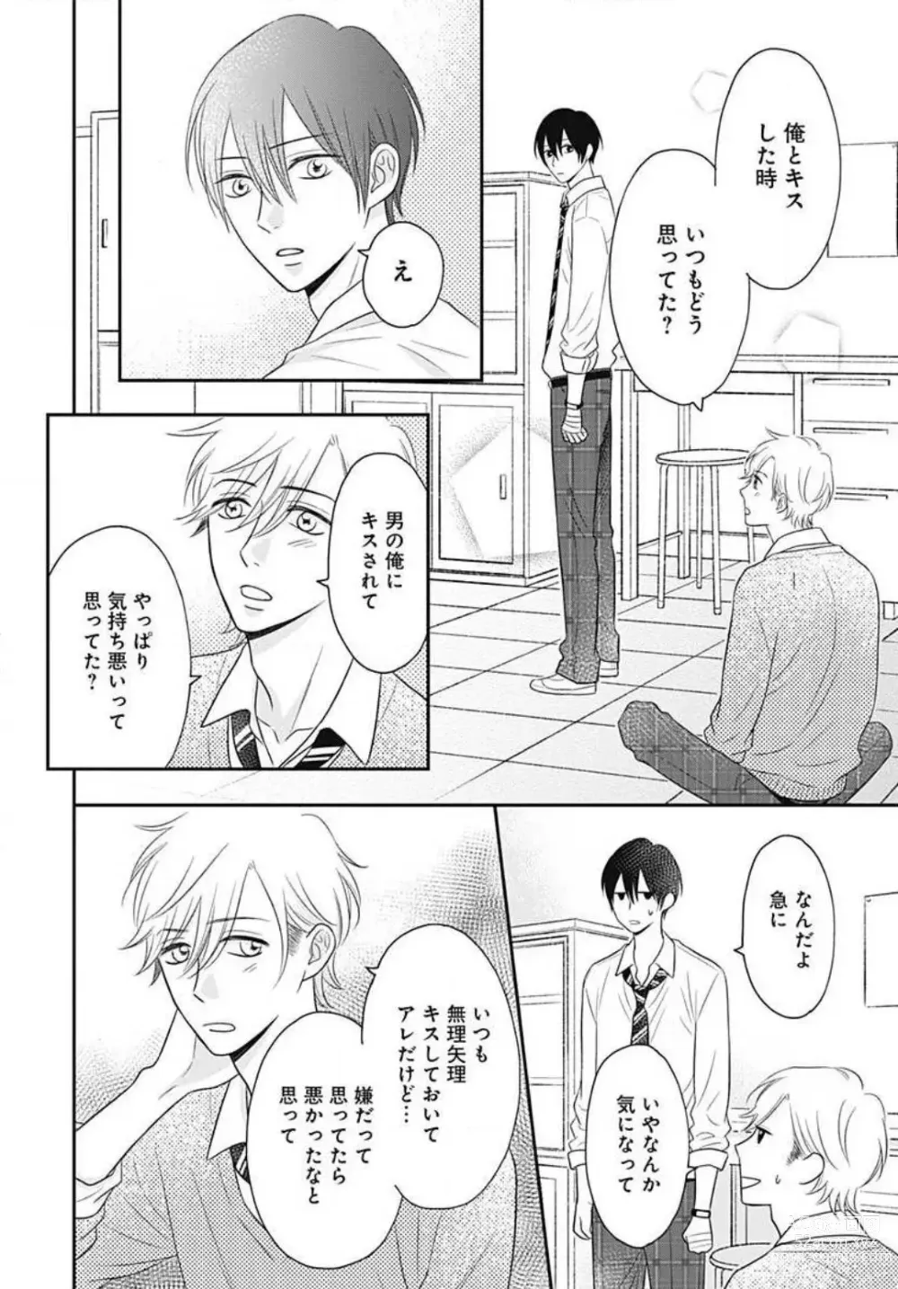 Page 429 of manga Ichinose-kun wa Koufun Dekinai 1-14