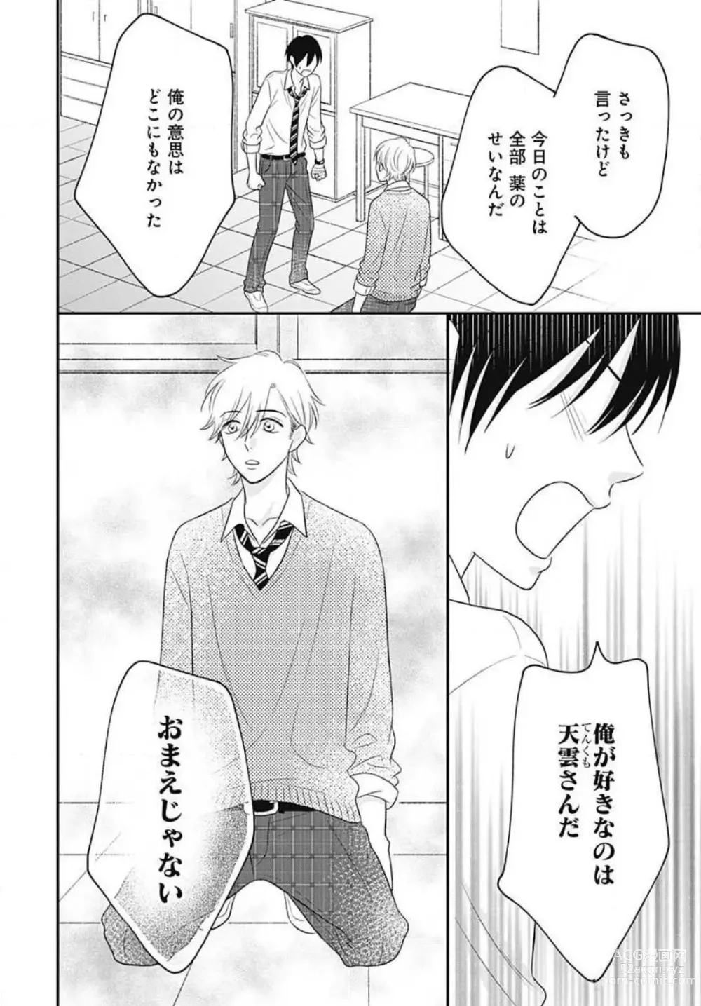 Page 431 of manga Ichinose-kun wa Koufun Dekinai 1-14