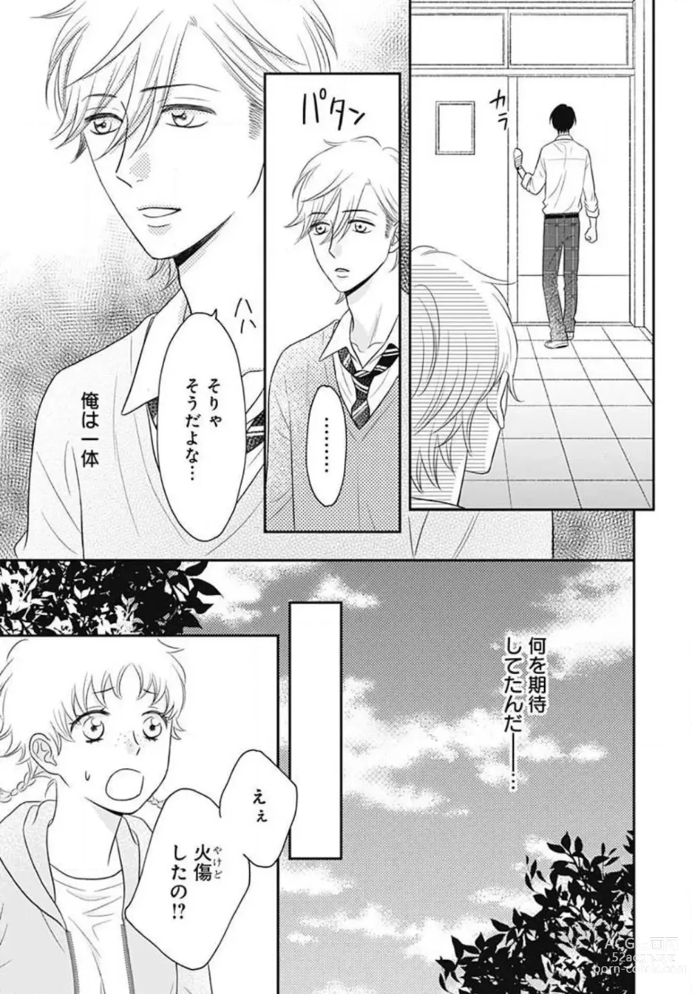 Page 432 of manga Ichinose-kun wa Koufun Dekinai 1-14