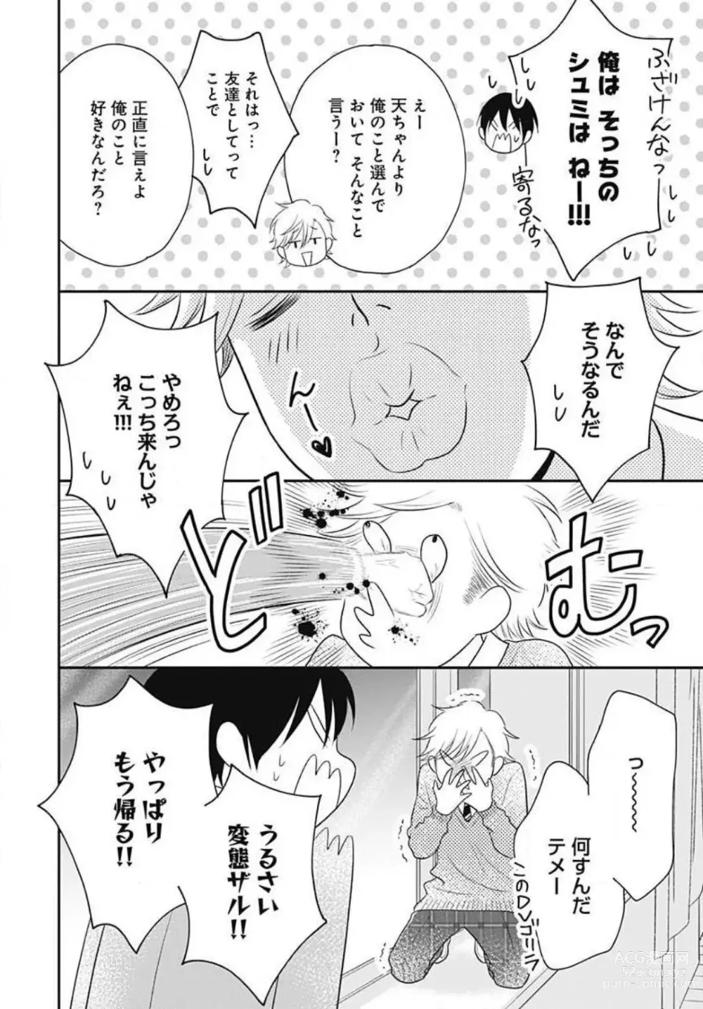 Page 461 of manga Ichinose-kun wa Koufun Dekinai 1-14