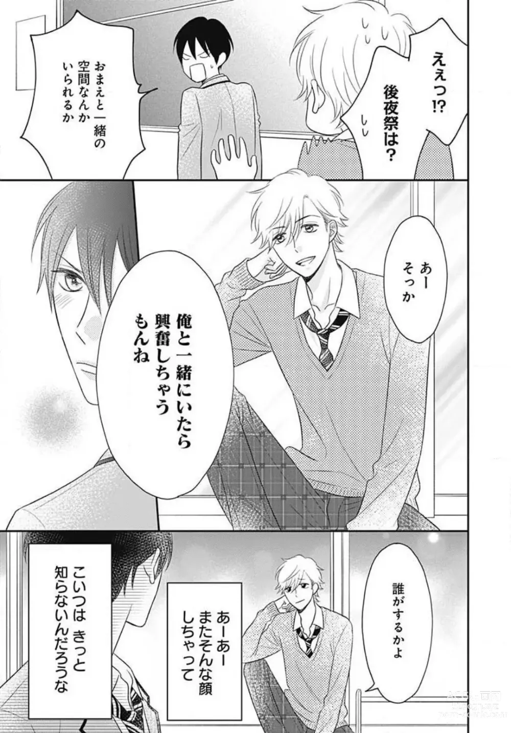 Page 462 of manga Ichinose-kun wa Koufun Dekinai 1-14