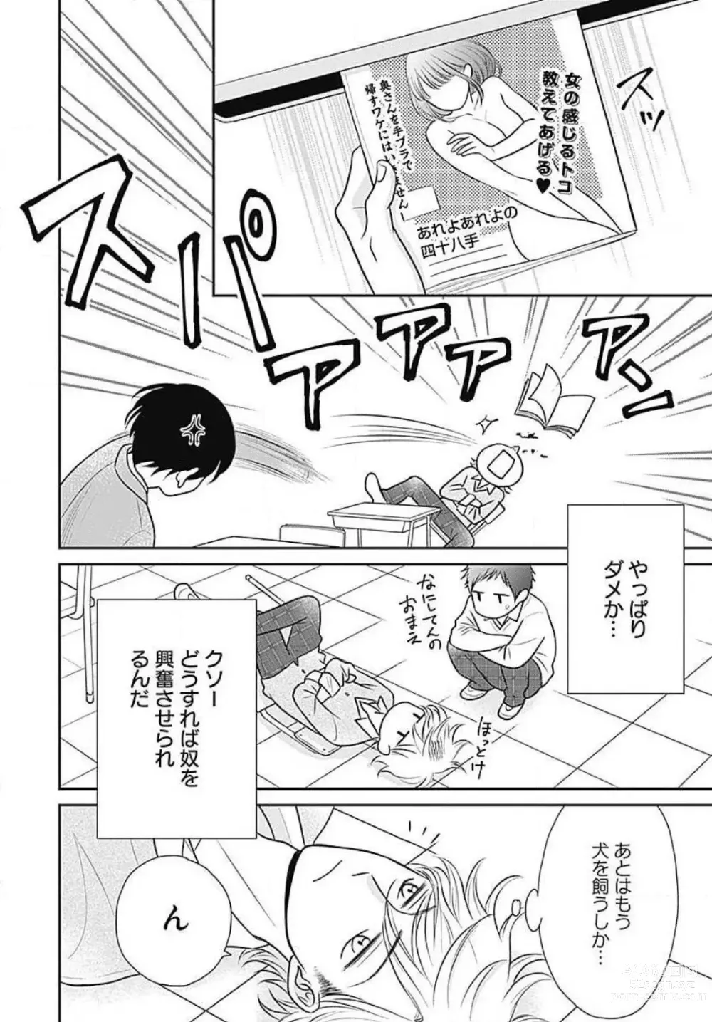 Page 73 of manga Ichinose-kun wa Koufun Dekinai 1-14