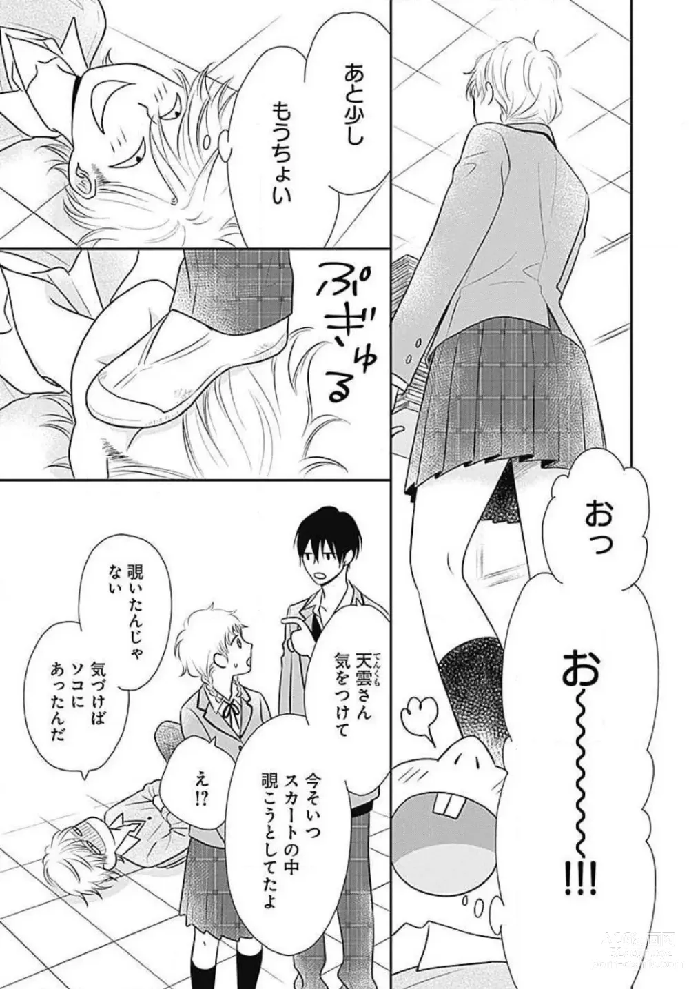 Page 74 of manga Ichinose-kun wa Koufun Dekinai 1-14