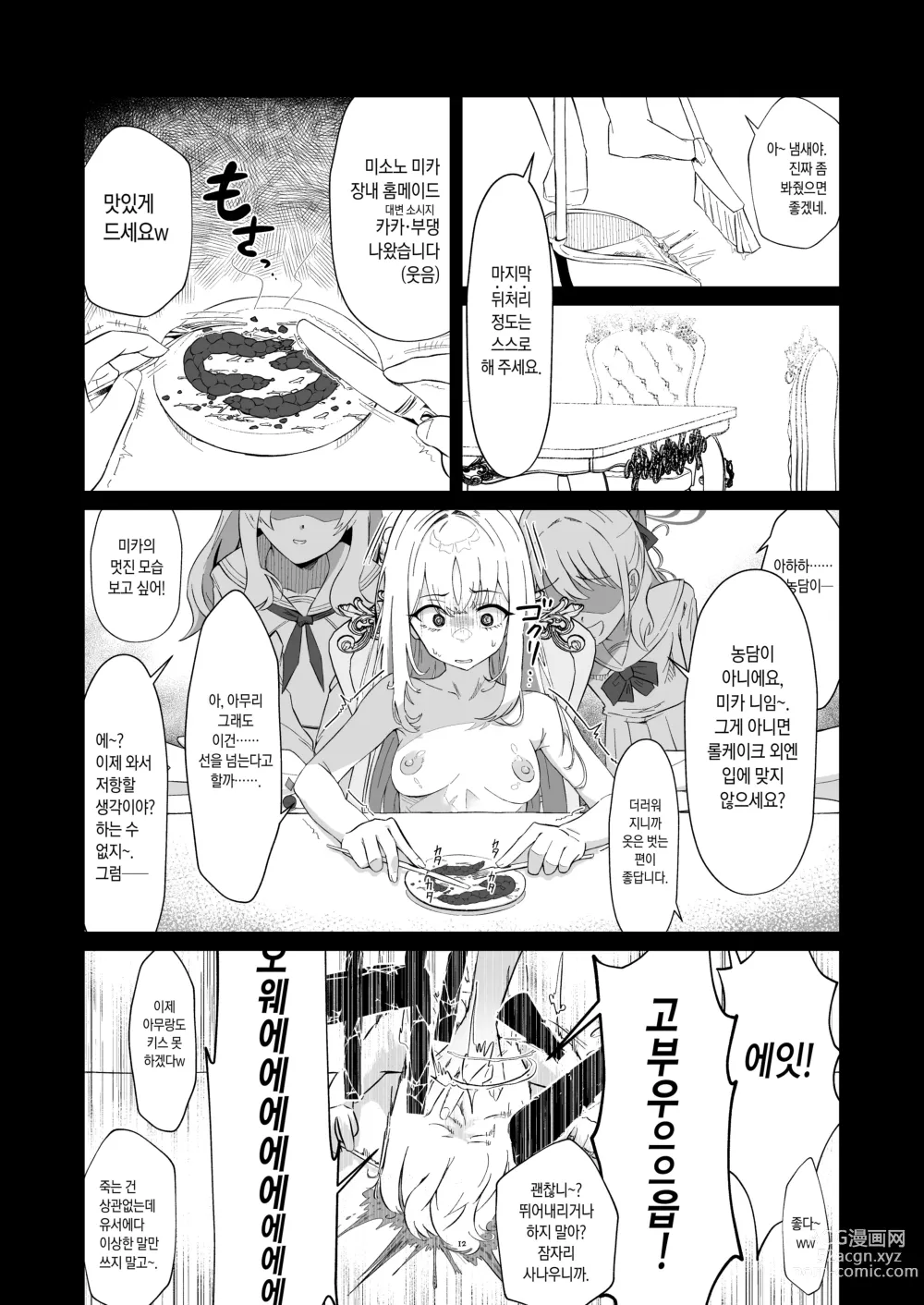 Page 12 of doujinshi Malleus Maleficarum -마녀를 심판하는 망치-