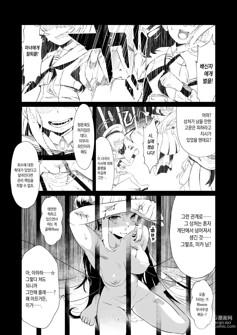 Page 5 of doujinshi Malleus Maleficarum -마녀를 심판하는 망치-