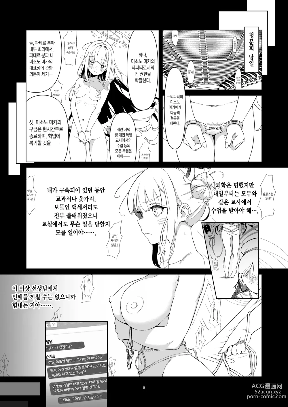 Page 8 of doujinshi Malleus Maleficarum -마녀를 심판하는 망치-