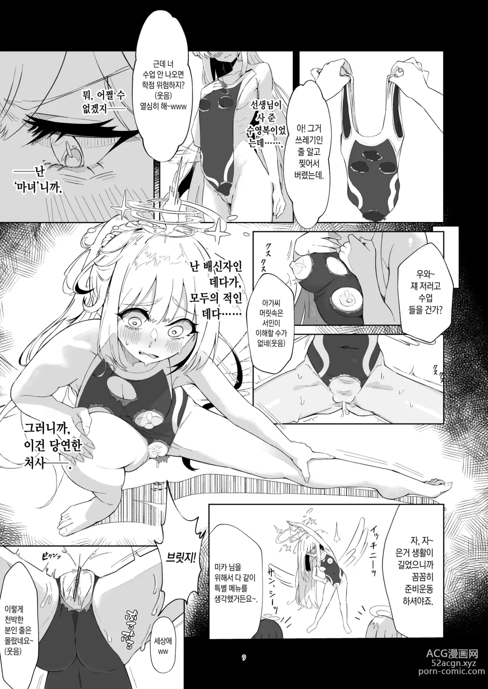 Page 9 of doujinshi Malleus Maleficarum -마녀를 심판하는 망치-