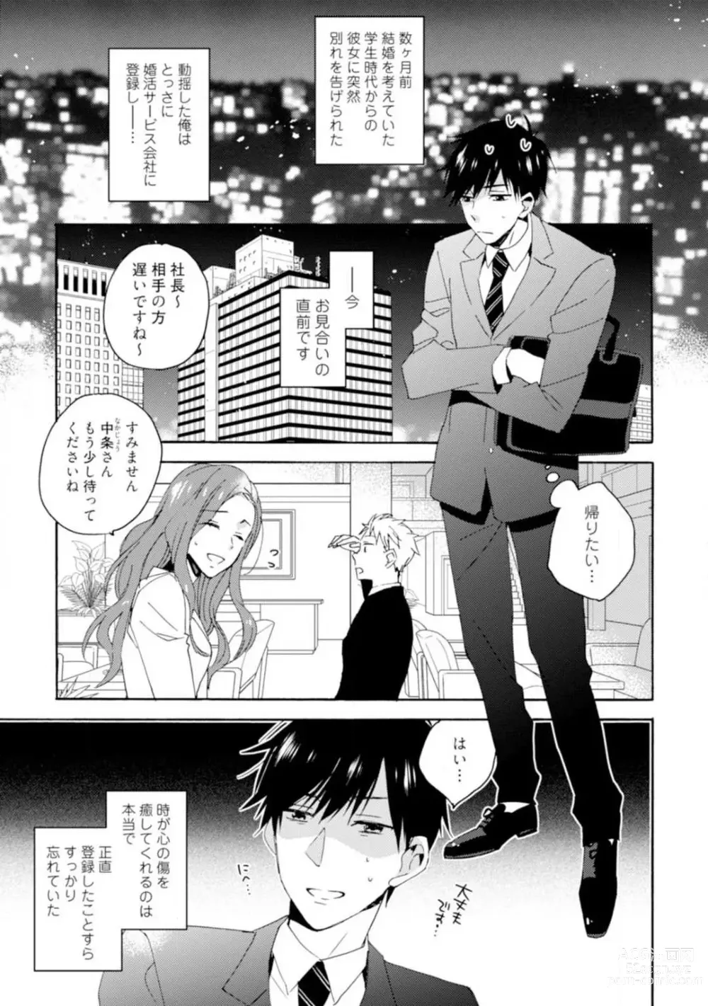 Page 2 of manga Love Coffre M Unmei no Aite ga Yayakoshii! 1-12