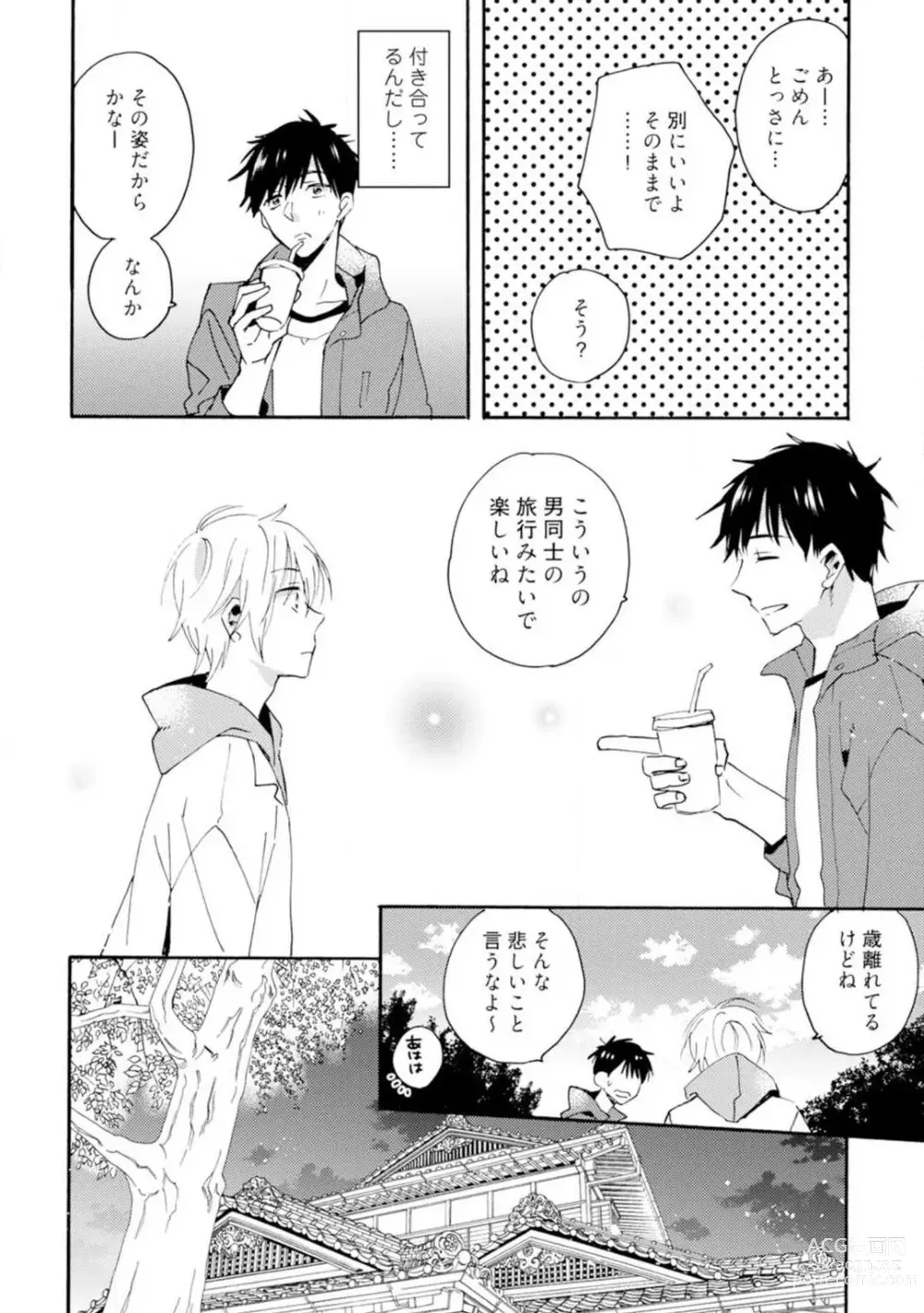 Page 101 of manga Love Coffre M Unmei no Aite ga Yayakoshii! 1-12