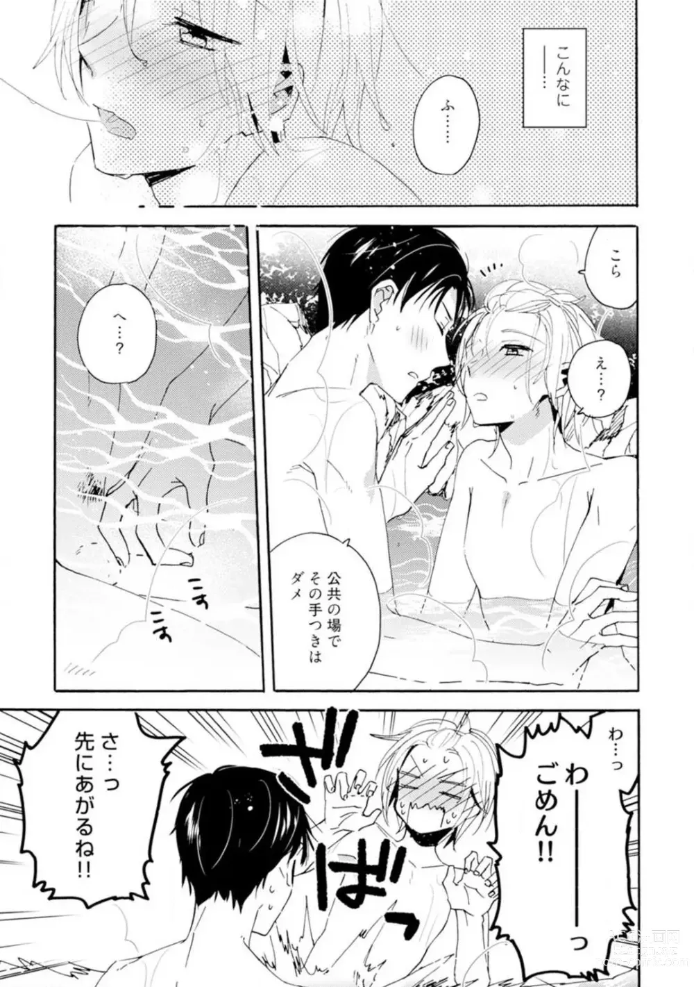 Page 110 of manga Love Coffre M Unmei no Aite ga Yayakoshii! 1-12