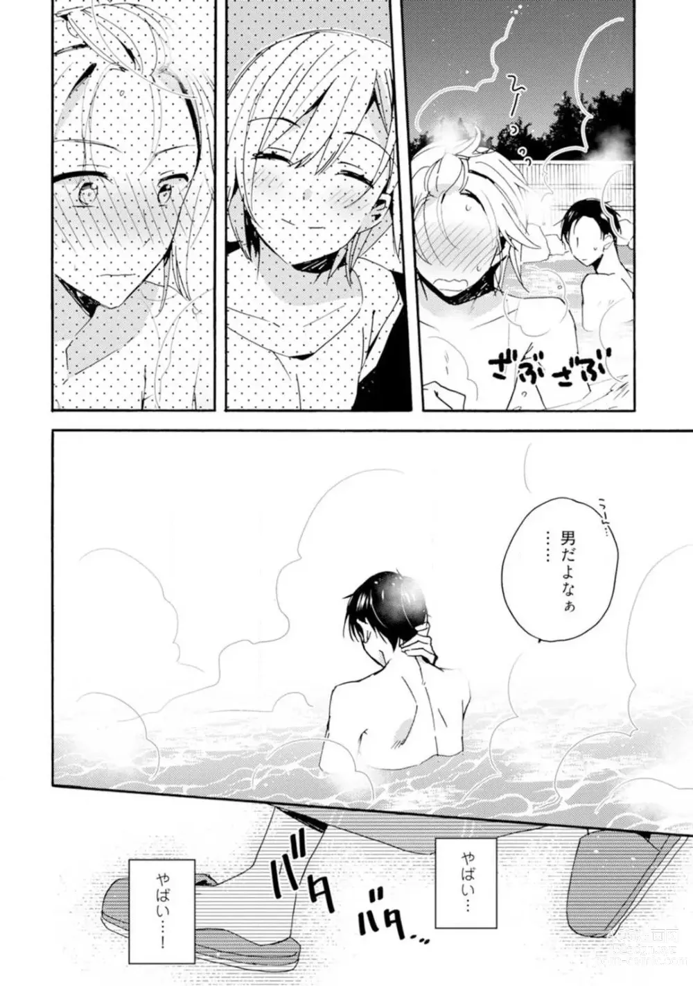 Page 111 of manga Love Coffre M Unmei no Aite ga Yayakoshii! 1-12