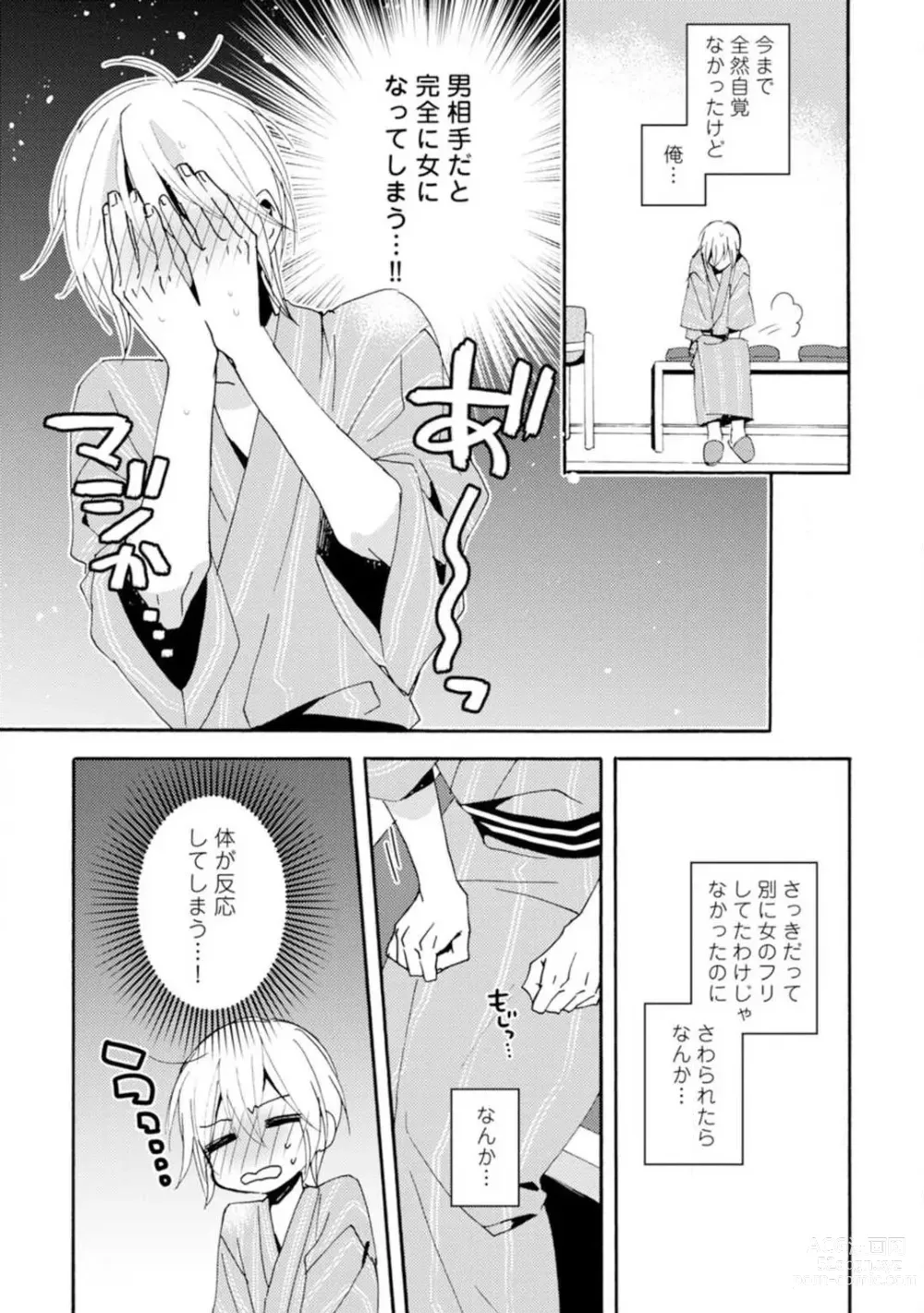 Page 112 of manga Love Coffre M Unmei no Aite ga Yayakoshii! 1-12