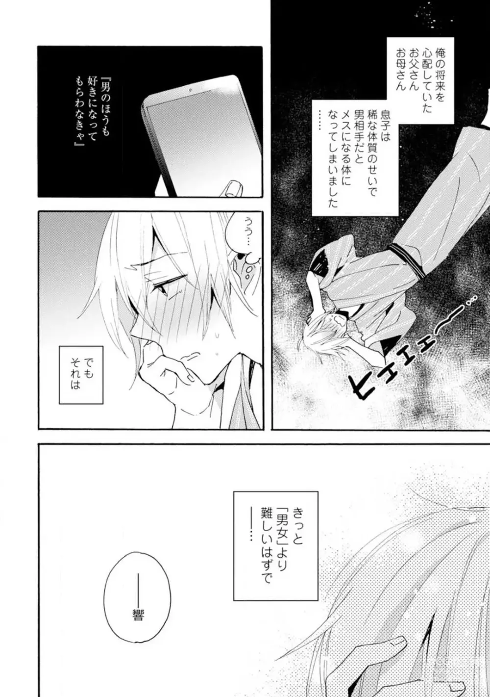 Page 113 of manga Love Coffre M Unmei no Aite ga Yayakoshii! 1-12