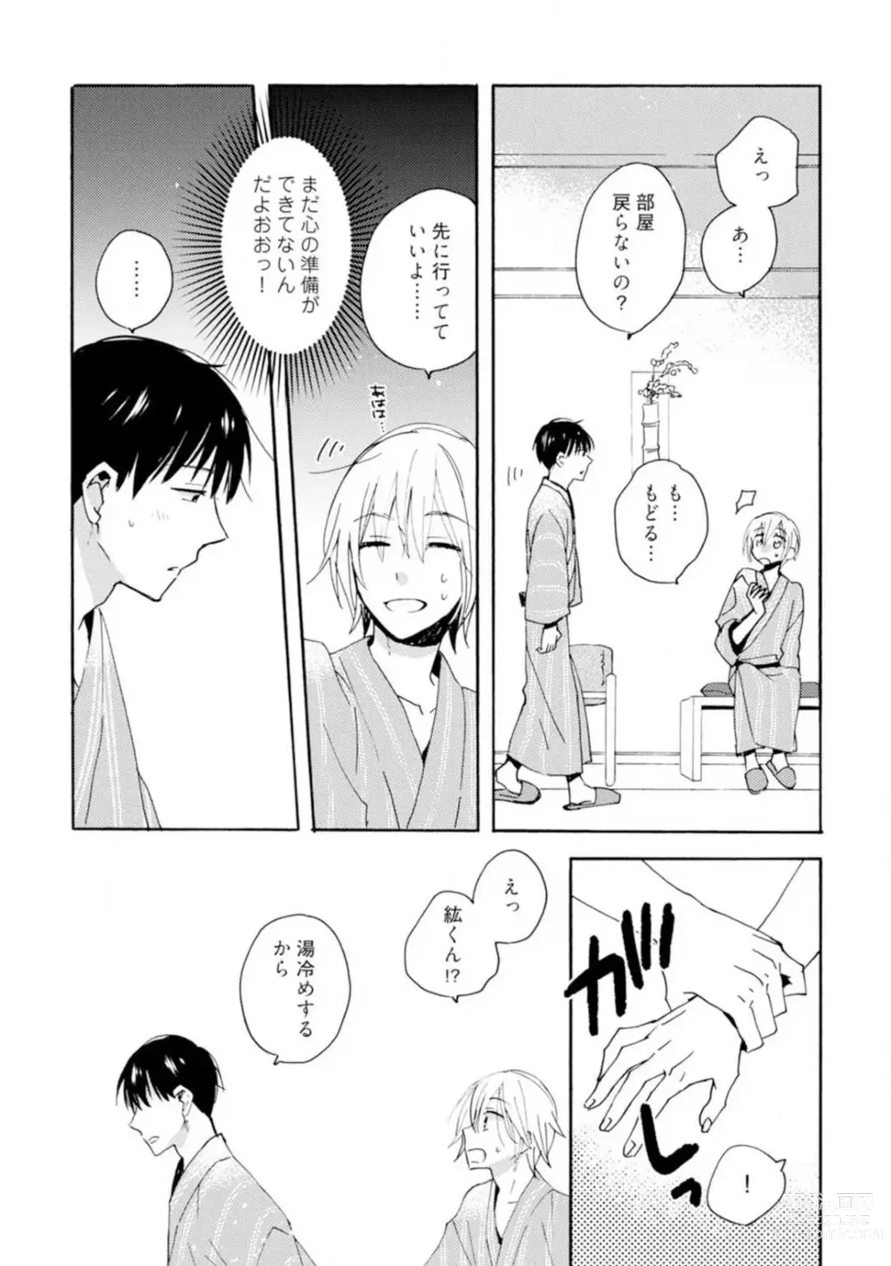 Page 114 of manga Love Coffre M Unmei no Aite ga Yayakoshii! 1-12