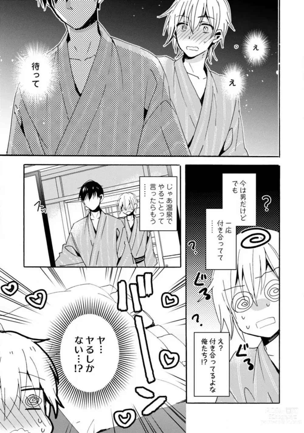 Page 118 of manga Love Coffre M Unmei no Aite ga Yayakoshii! 1-12