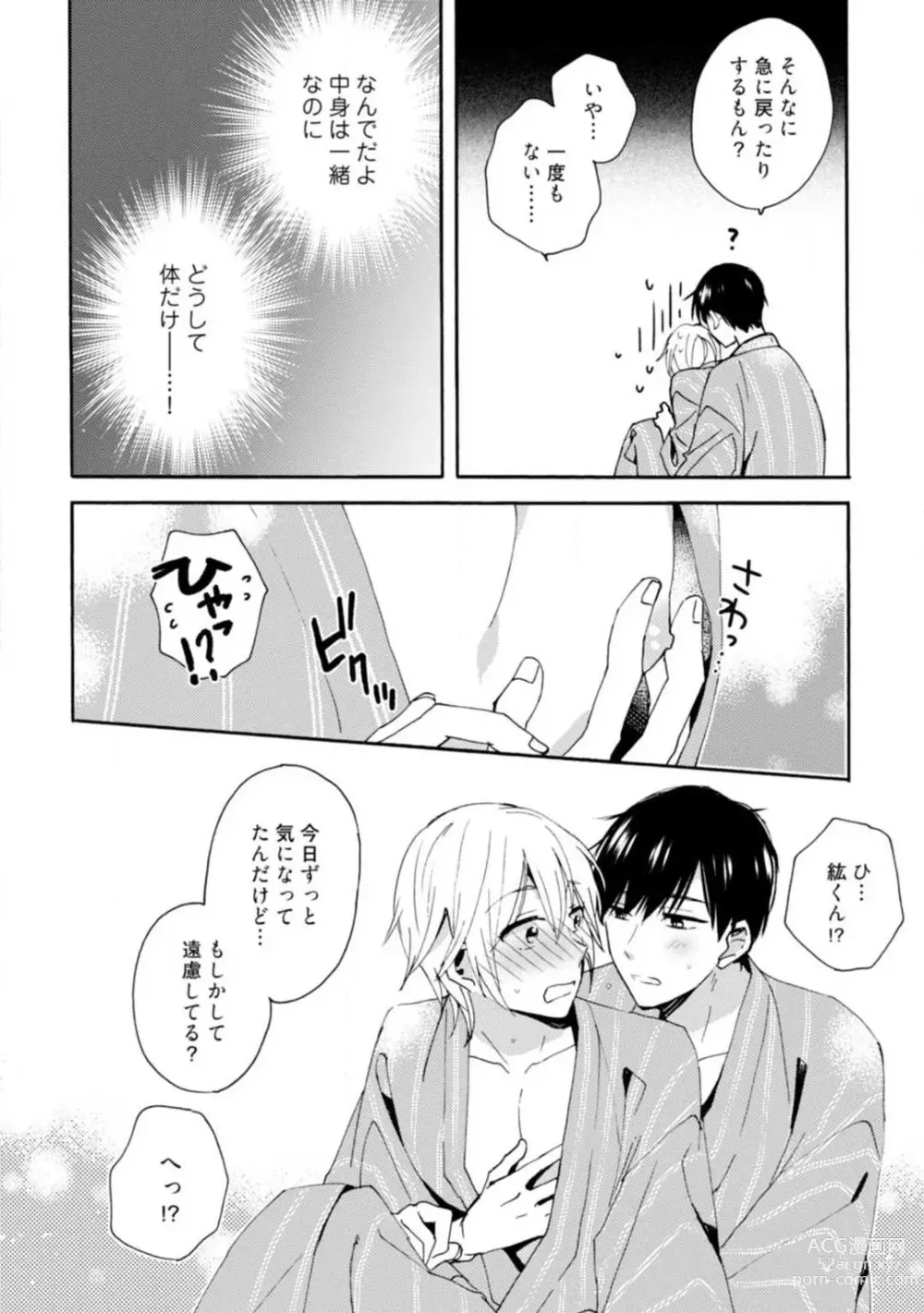 Page 121 of manga Love Coffre M Unmei no Aite ga Yayakoshii! 1-12