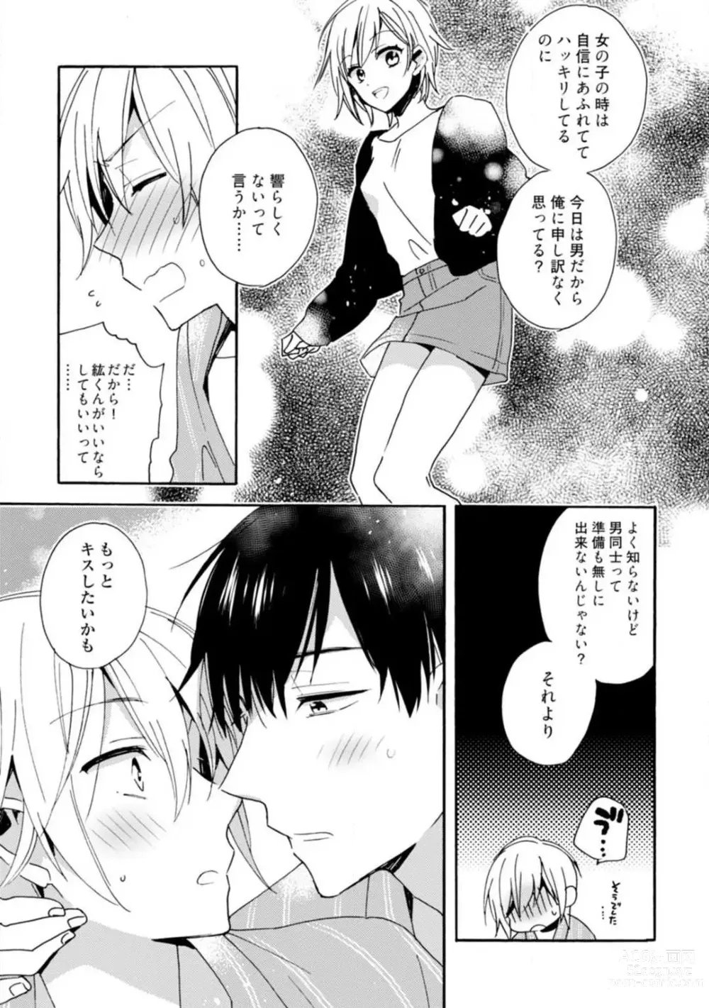 Page 122 of manga Love Coffre M Unmei no Aite ga Yayakoshii! 1-12