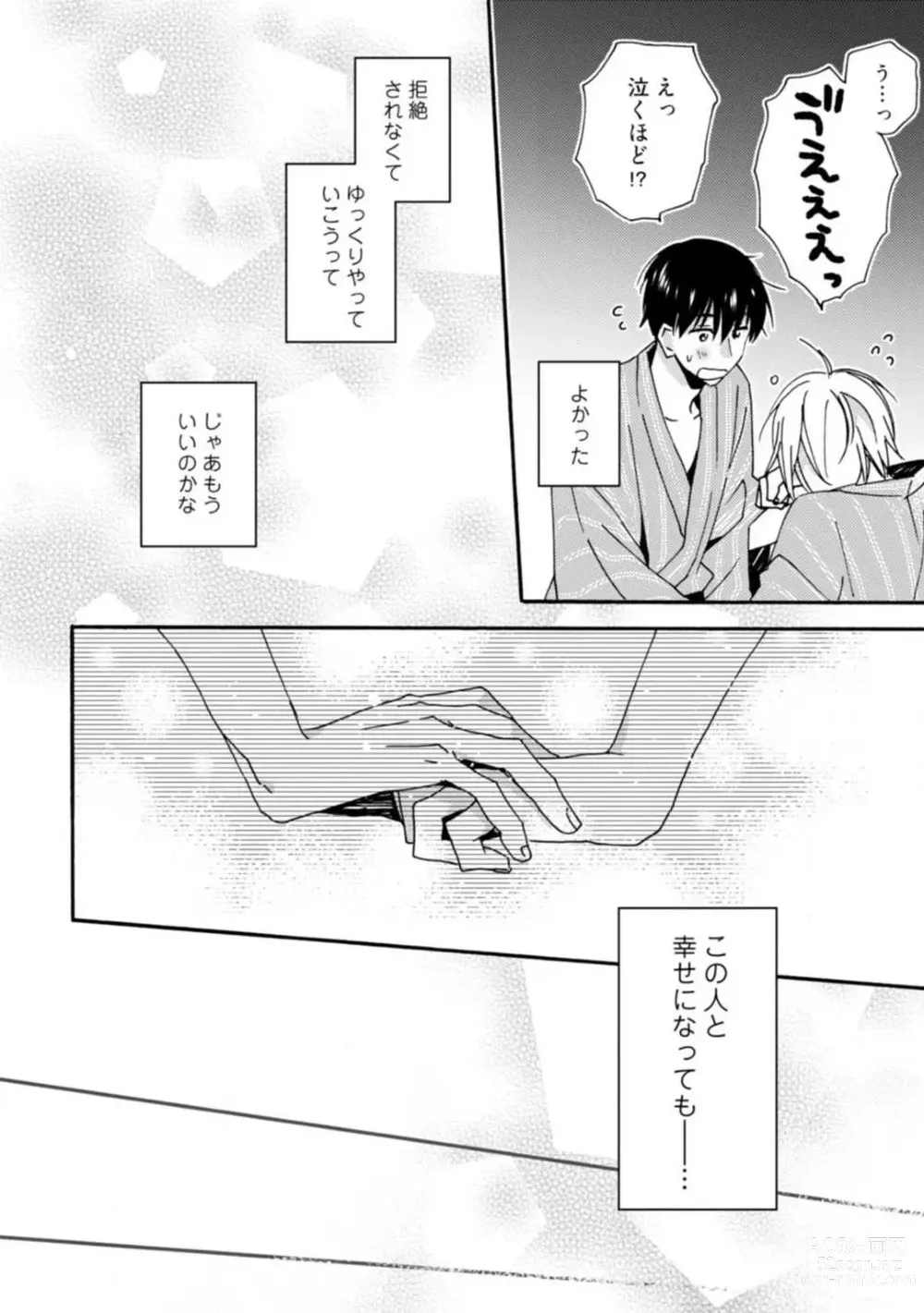 Page 127 of manga Love Coffre M Unmei no Aite ga Yayakoshii! 1-12