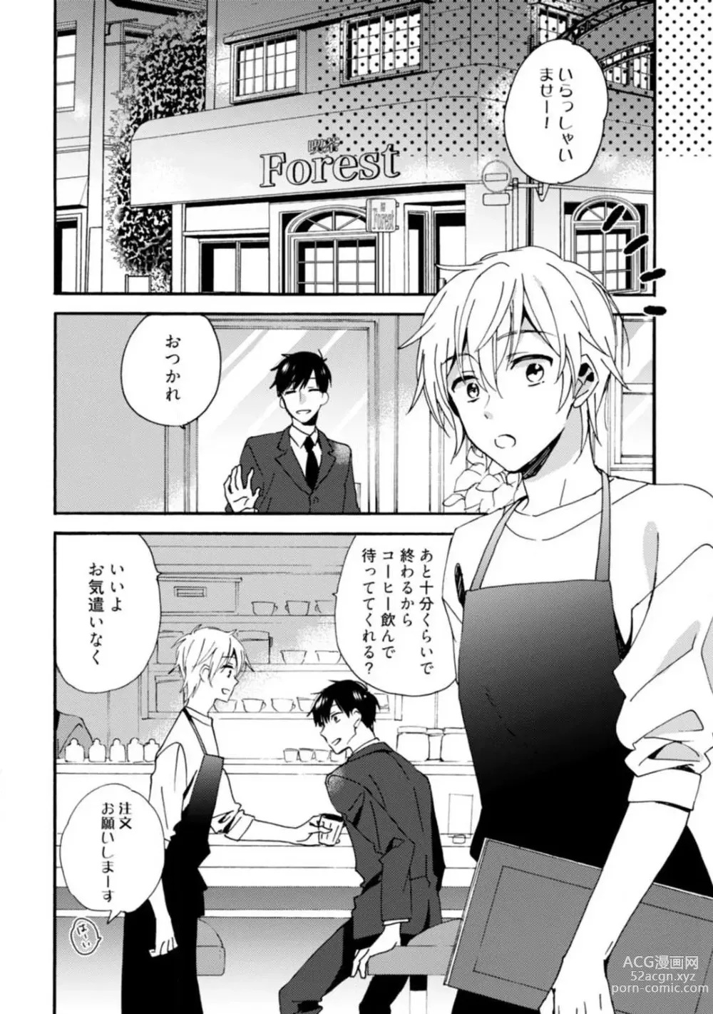 Page 131 of manga Love Coffre M Unmei no Aite ga Yayakoshii! 1-12