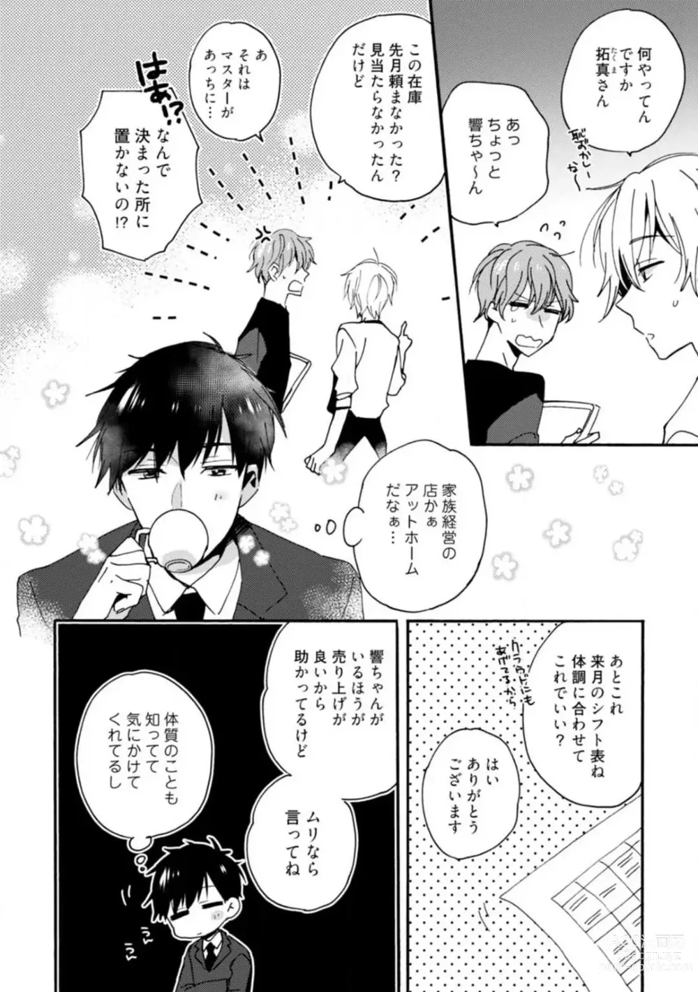 Page 133 of manga Love Coffre M Unmei no Aite ga Yayakoshii! 1-12