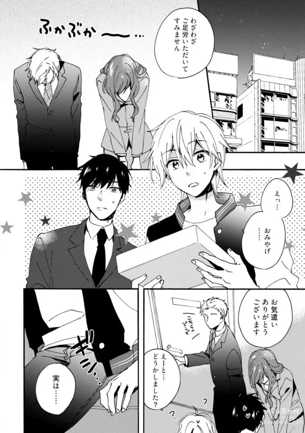 Page 139 of manga Love Coffre M Unmei no Aite ga Yayakoshii! 1-12