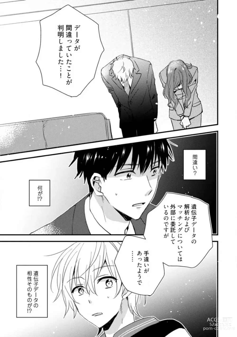 Page 143 of manga Love Coffre M Unmei no Aite ga Yayakoshii! 1-12