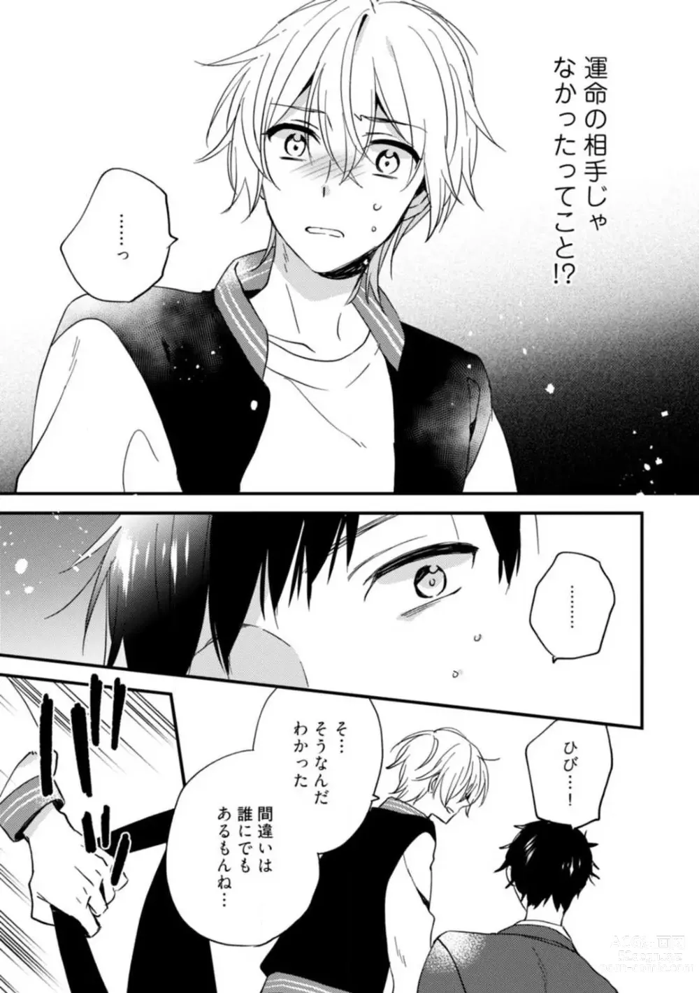 Page 145 of manga Love Coffre M Unmei no Aite ga Yayakoshii! 1-12