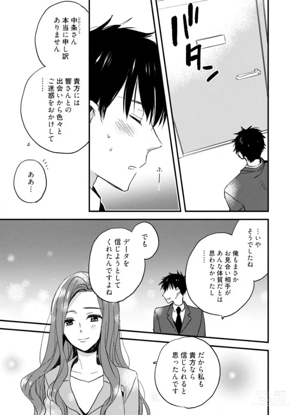 Page 147 of manga Love Coffre M Unmei no Aite ga Yayakoshii! 1-12