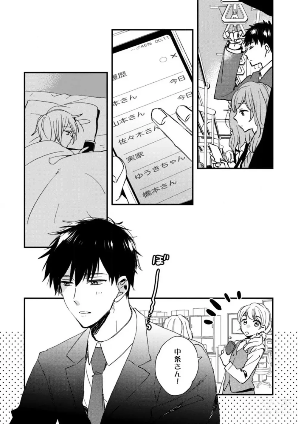 Page 150 of manga Love Coffre M Unmei no Aite ga Yayakoshii! 1-12