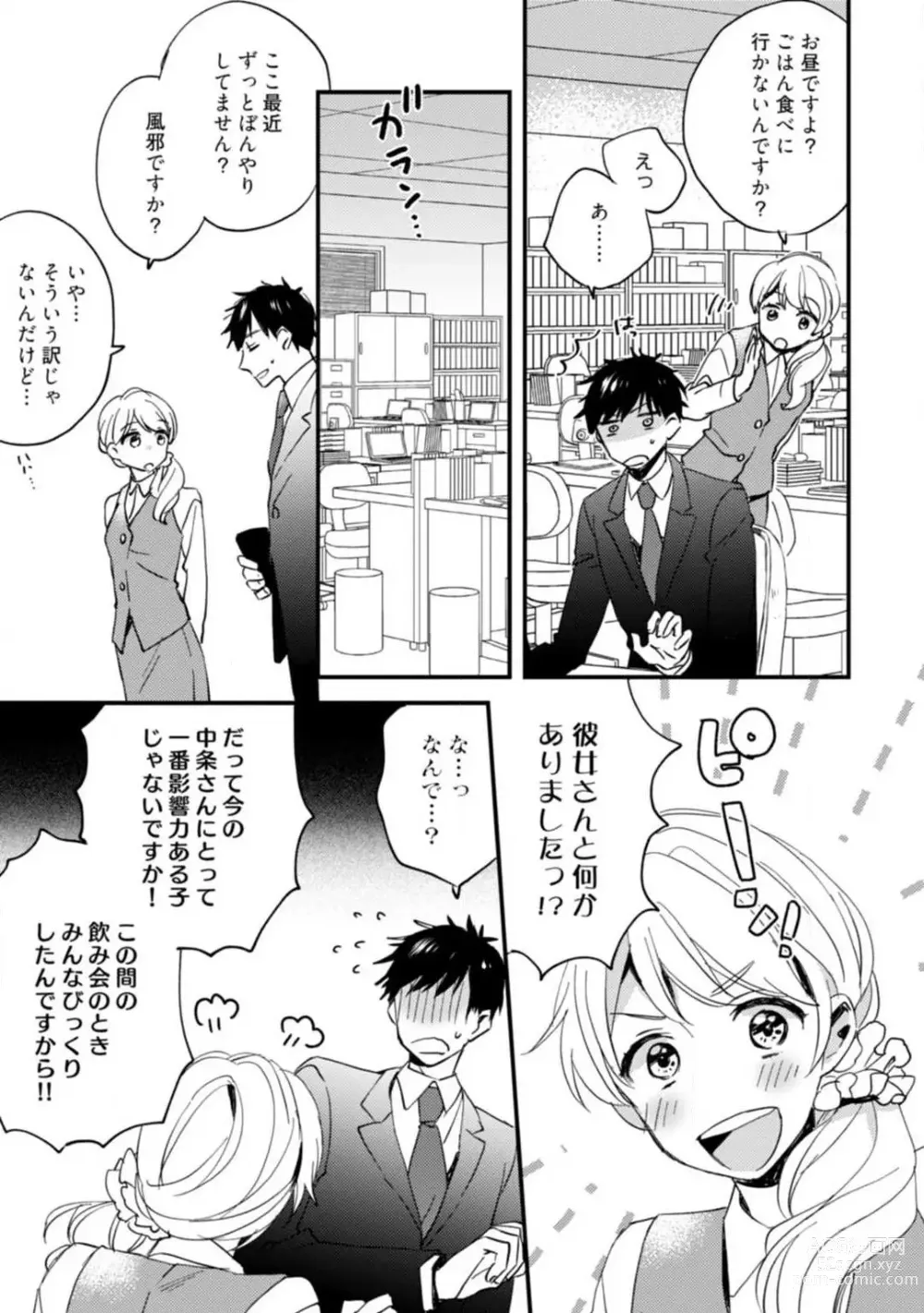 Page 151 of manga Love Coffre M Unmei no Aite ga Yayakoshii! 1-12