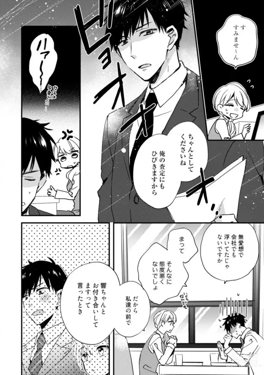 Page 154 of manga Love Coffre M Unmei no Aite ga Yayakoshii! 1-12