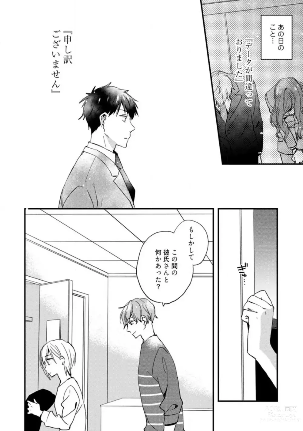 Page 164 of manga Love Coffre M Unmei no Aite ga Yayakoshii! 1-12