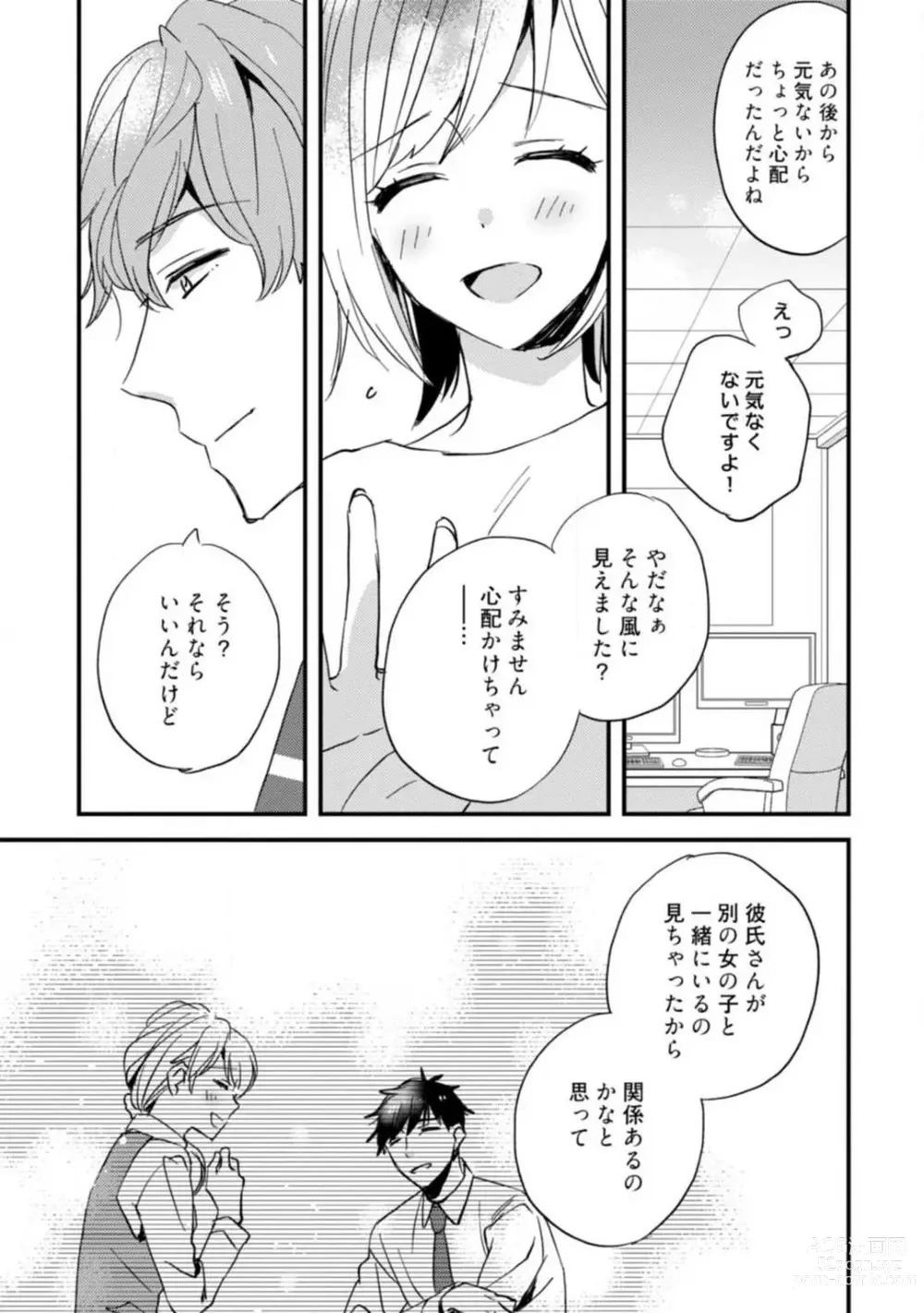 Page 165 of manga Love Coffre M Unmei no Aite ga Yayakoshii! 1-12